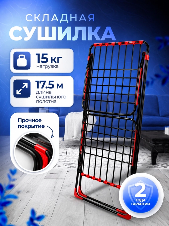 Сушилка для белья складная металлическая, напольная, компактная Perilla - 