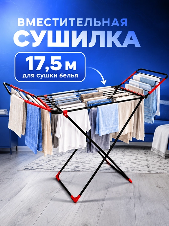 Сушилка для белья складная металлическая, напольная, компактная Perilla
