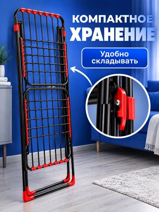 Сушилка для белья складная металлическая, напольная, компактная Perilla