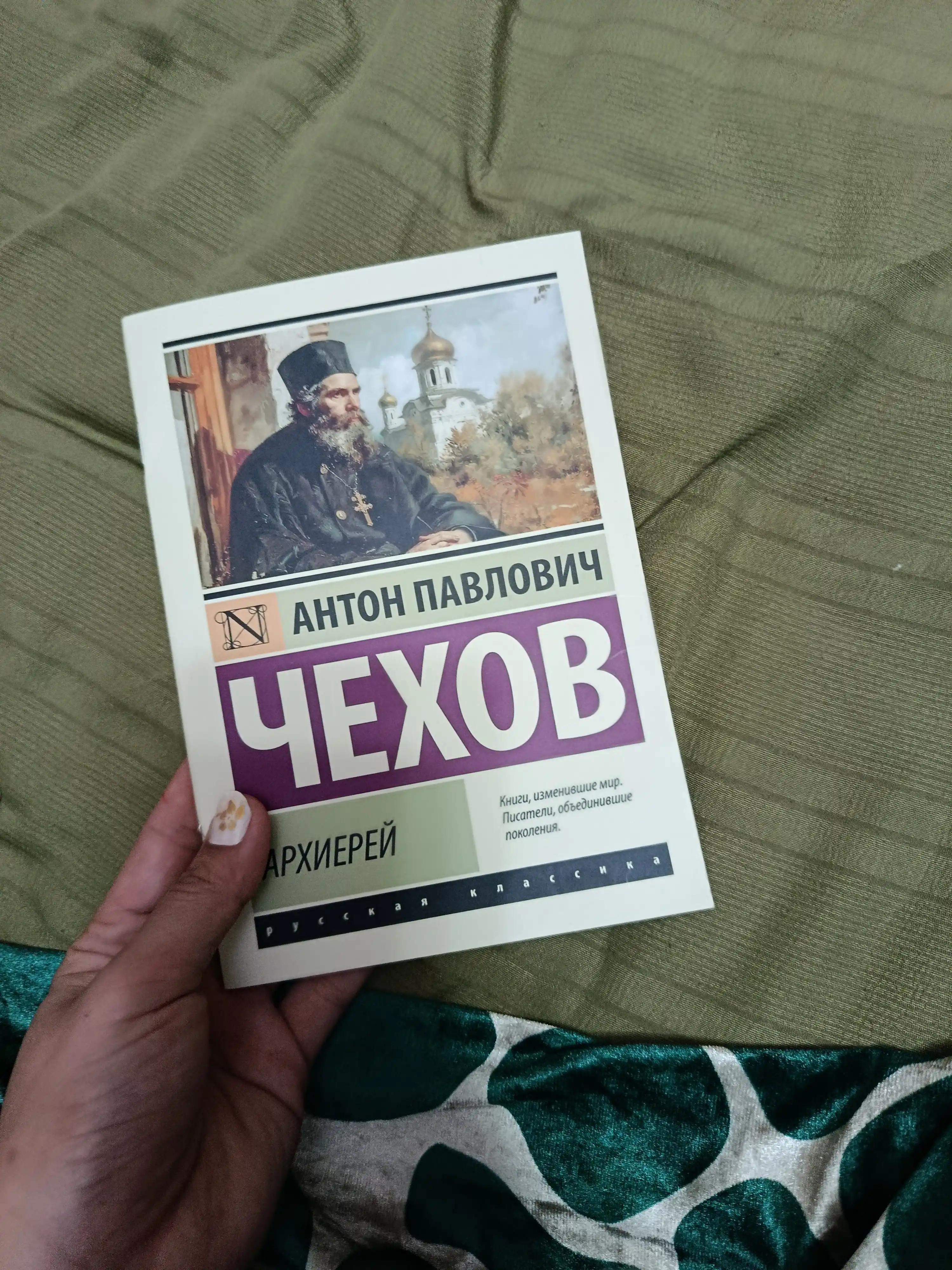 Антон Павлович Чехов-Архиерей