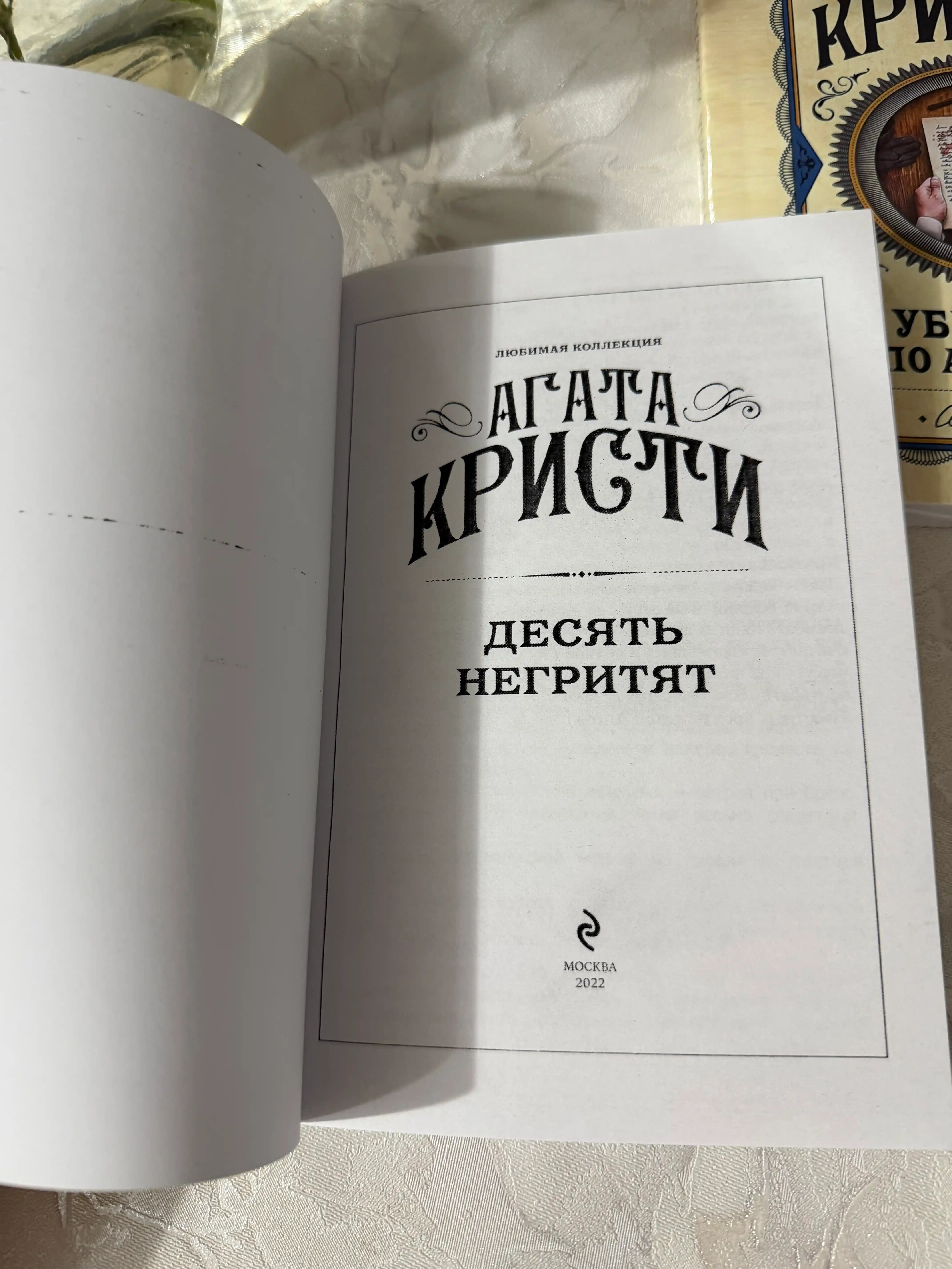 Убийство по алфавиту, Агата Кристи. Rus tilida