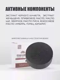 Шампунь мыло твердое от выпадения, для роста и против седых волос Polygonum, черное мыло