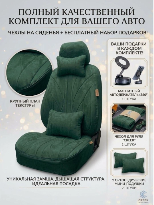 АВТОЧЕХОЛ Cobalt, Lacetti, Onix, Tracker. В ПОДАРОК ЧЕХОЛ НА РУЛЯ, АВТОДЕРЖАТЕЛЬ И ПОДУШКИ - 