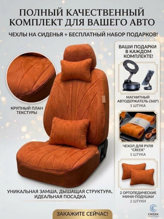 АВТОЧЕХОЛ Cobalt, Lacetti, Onix, Tracker. В ПОДАРОК ЧЕХОЛ НА РУЛЯ, АВТОДЕРЖАТЕЛЬ И ПОДУШКИ - 