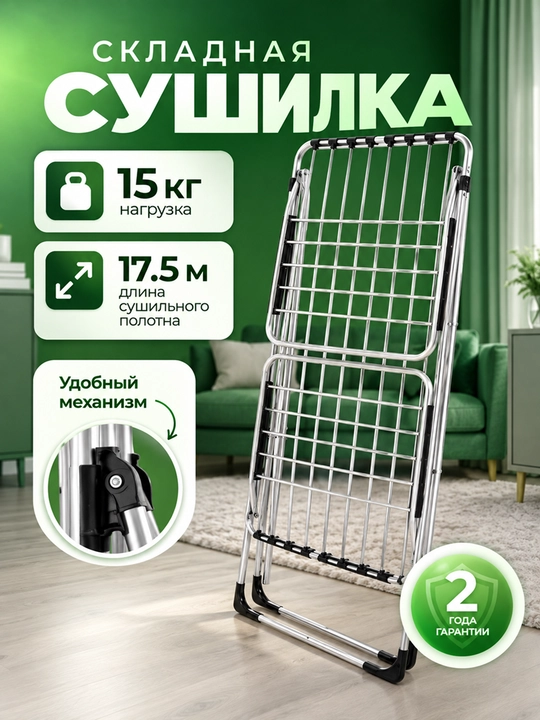 Сушилка для белья складная металлическая, напольная, компактная Perilla - 