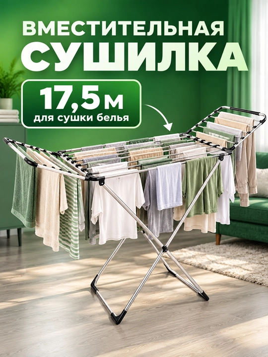 Сушилка для белья складная металлическая, напольная, компактная Perilla