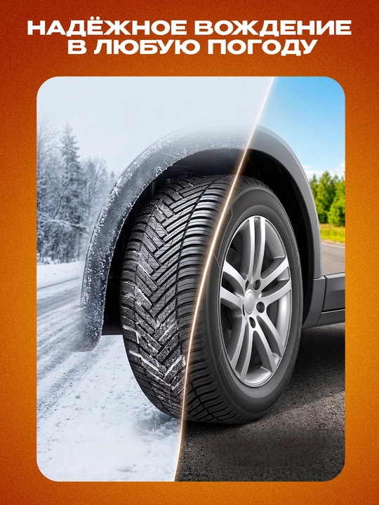 Hankook Kinergy — корейская всесезонная автомобильная шина, мягкая и комфортная в движении