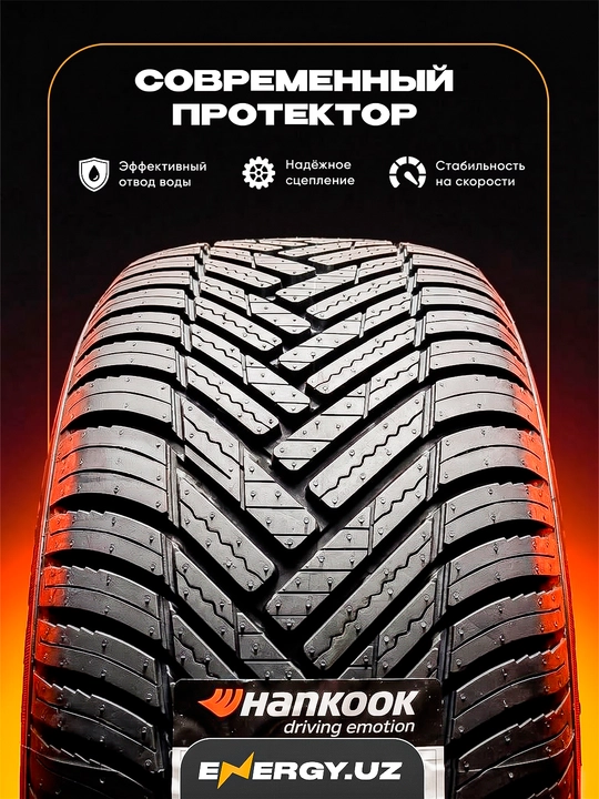 Hankook Kinergy — корейская всесезонная автомобильная шина, мягкая и комфортная в движении