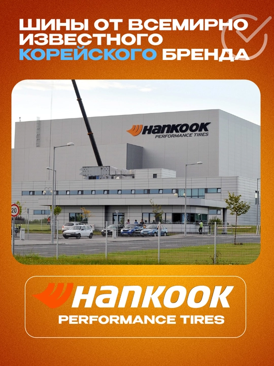 Hankook Kinergy — корейская всесезонная автомобильная шина, мягкая и комфортная в движении