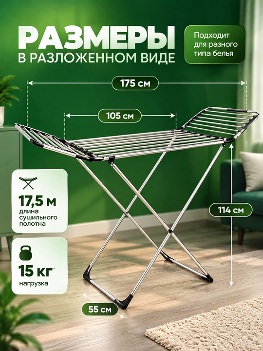 Сушилка для белья складная металлическая, напольная, компактная Perilla