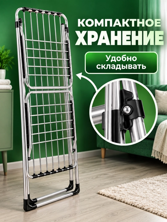 Сушилка для белья складная металлическая, напольная, компактная Perilla