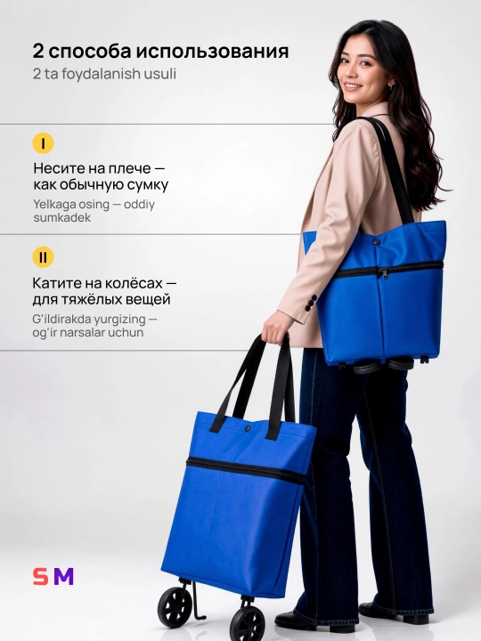Сумка шоппер на колёсиках складная хозяйственная тележка для продуктов и путешествий