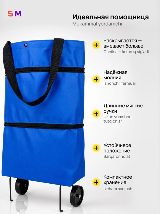 Сумка шоппер на колёсиках складная хозяйственная тележка для продуктов и путешествий