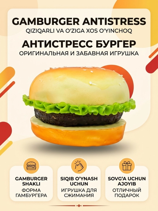 Антистресс игрушка в виде гамбургера, мягкая игрушка для сжимания, сквиш бургер - 