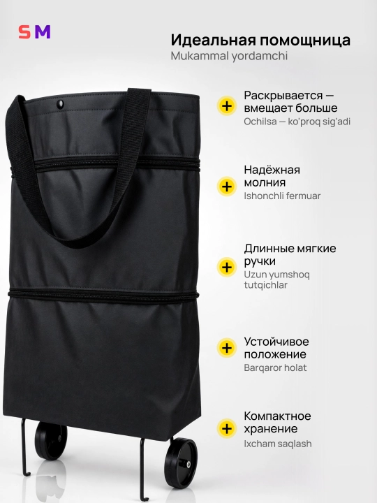 Сумка шоппер на колёсиках складная хозяйственная тележка для продуктов и путешествий