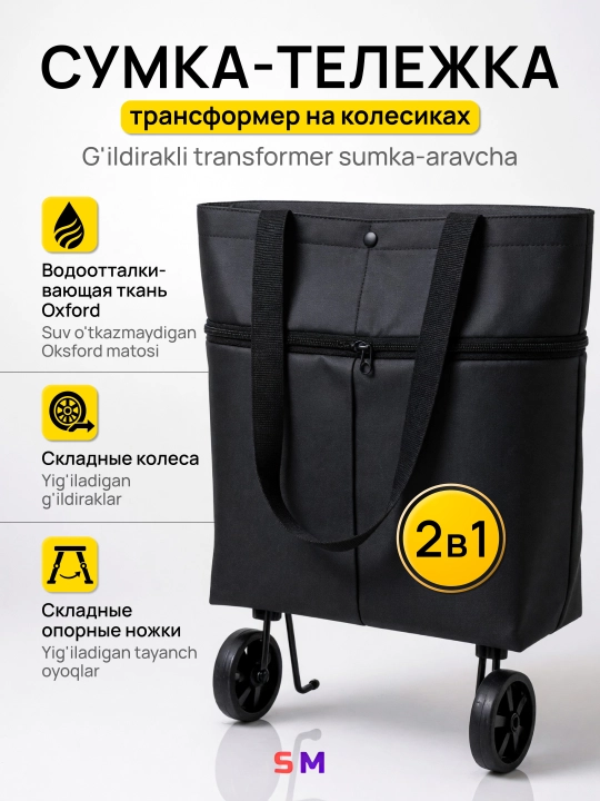 Сумка шоппер на колёсиках складная хозяйственная тележка для продуктов и путешествий - 