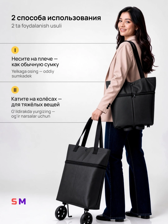 Сумка шоппер на колёсиках складная хозяйственная тележка для продуктов и путешествий