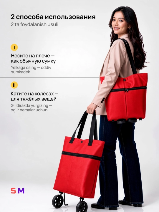 Сумка шоппер на колёсиках складная хозяйственная тележка для продуктов и путешествий