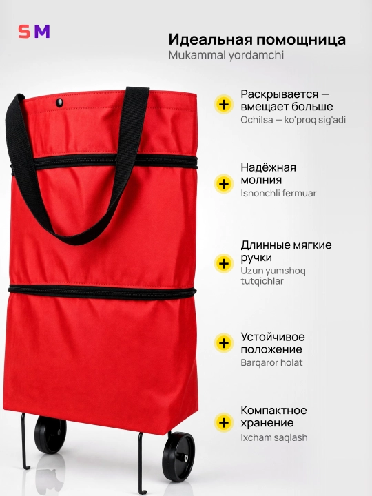 Сумка шоппер на колёсиках складная хозяйственная тележка для продуктов и путешествий