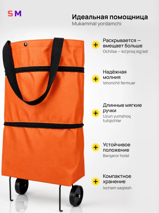 Сумка шоппер на колёсиках складная хозяйственная тележка для продуктов и путешествий
