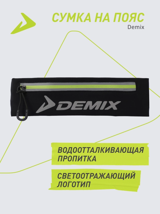 Сумка на пояс Demix - 