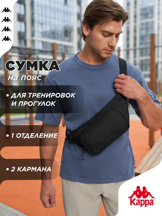 Сумка на пояс Kappa - 
