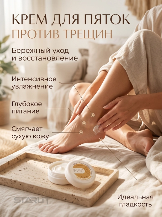 Интенсивный крем от трещин ANTI-CRACK для рук, ног, пяток и сухой кожи, 20 г