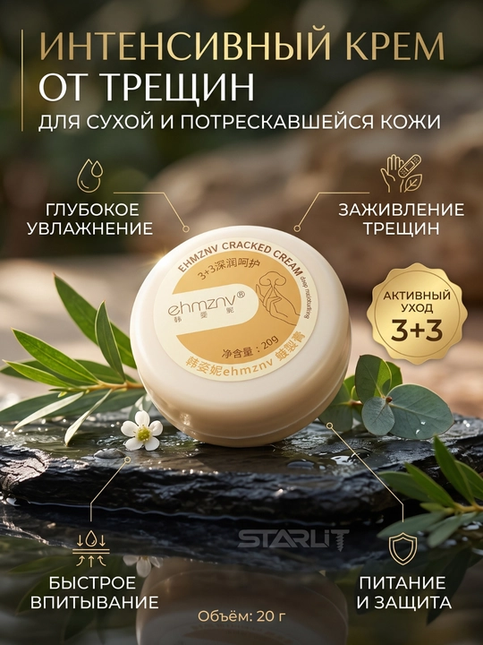 Интенсивный крем от трещин ANTI-CRACK для рук, ног, пяток и сухой кожи, 20 г