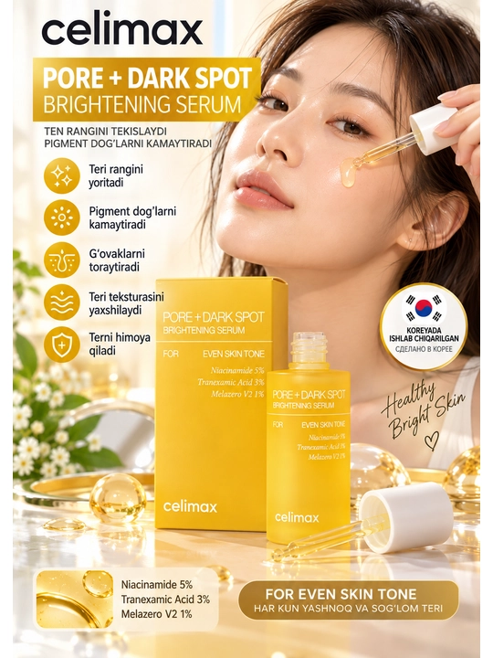 Celimax Pore + Dark Spot Brightening Serum — сыворотка против пор и пигментных пятен