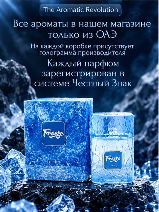 RiiFFS Freeze Cold Citrus Men Extrait de Parfum унисекс парфюм Cold Citrus, 100-30-10 мл