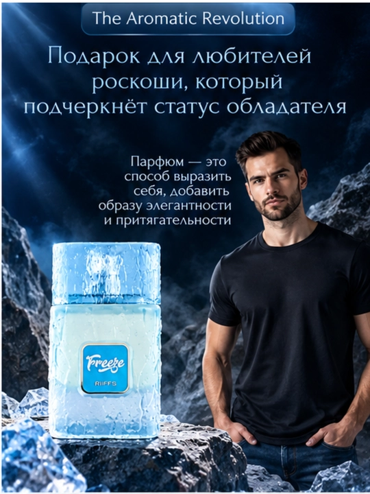 RiiFFS Freeze Cold Citrus Men Extrait de Parfum унисекс парфюм Cold Citrus, 100-30-10 мл
