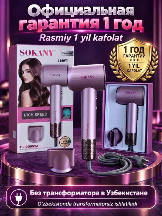 SOKANY SK-14040 soch fen, 2400 Vt, cho'tkasiz motor, 110000 ayl/min