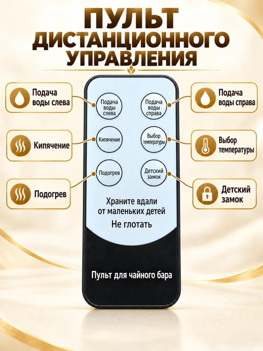 Напольный кулер AIWA, чайный бар с пультом, электрическим и заварочным чайниками