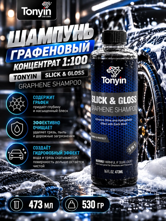 Grafen bilan shampun koncentrat 1:100 TONYIN SLICK & GLOSS GRAPHENE SHAMPOO, 473 ml - 