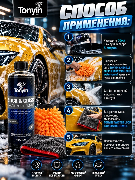 Grafen bilan shampun koncentrat 1:100 TONYIN SLICK & GLOSS GRAPHENE SHAMPOO, 473 ml