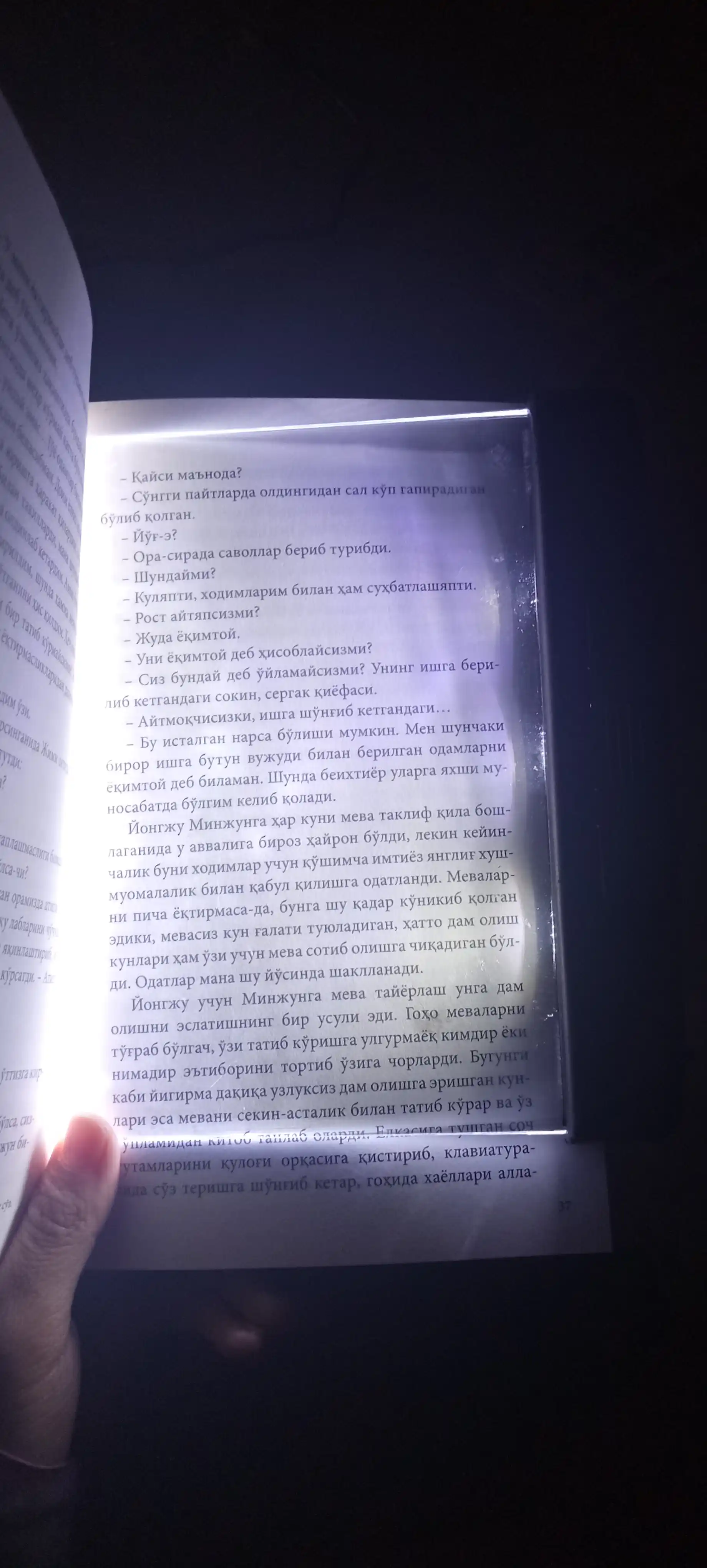 Светильник для чтения книг в темноте