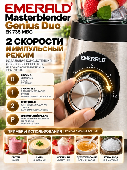Стационарный блендер EMERALD 600 Вт, 1,5 л, 2 в 1, с кофемолкой