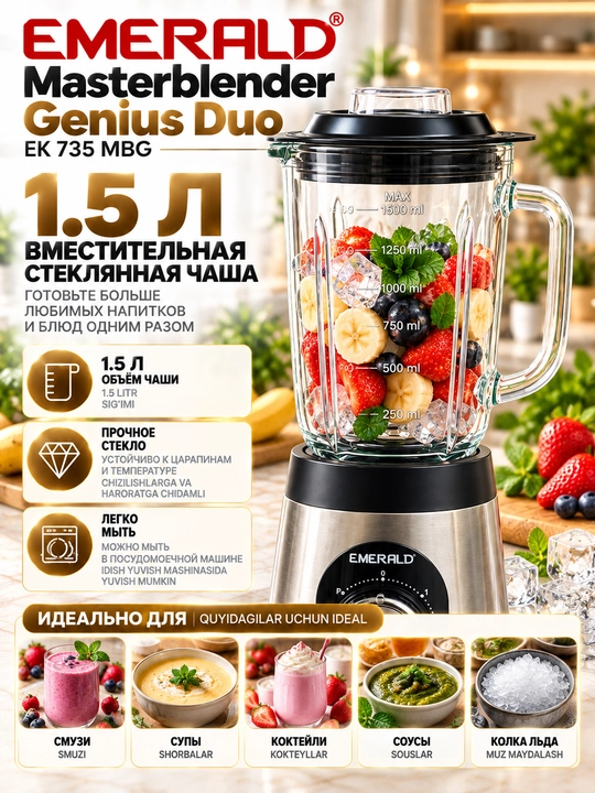 Стационарный блендер EMERALD 600 Вт, 1,5 л, 2 в 1, с кофемолкой