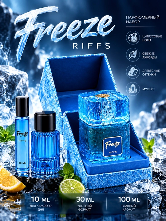 Erkaklar uchun riiffs Freeze Cold Citrus parfyum ekstrakti sovuq sitrus, 100-30-10 ml - 