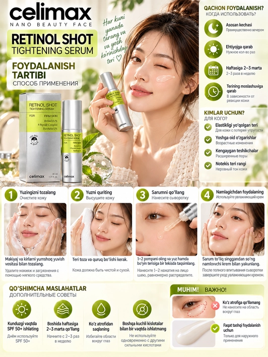 Celimax Retinol Shot Tightening Serum — подтягивающая сыворотка с ретинолом, 30 мл