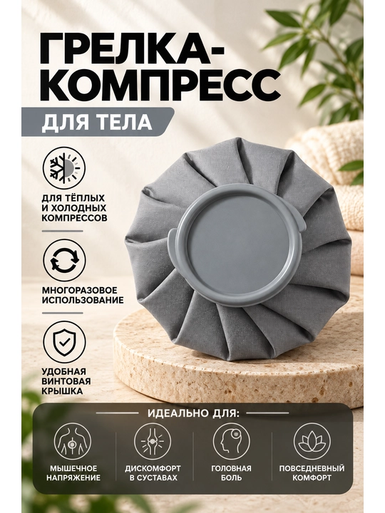Yumshoq ko‘p marta ishlatiladigan kompress, muz paketi, isitkich, grelka - 