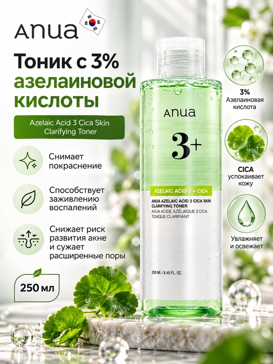 Anua Azelaic Acid 3 + Cica Skin Clarifying Toner 250 мл - 