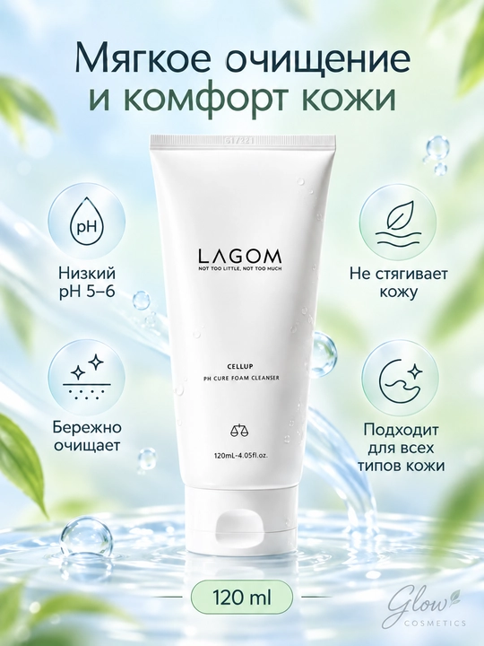 Lagom Cellup pH Cure Foam Cleanser namluvchi yuz yuvish ko‘pigi pH 5–6, 120 ml - 