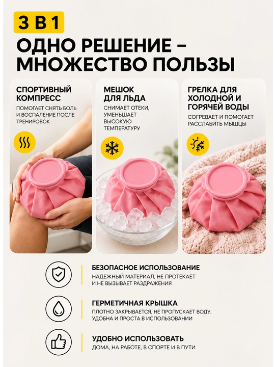 Yumshoq ko‘p marta ishlatiladigan kompress, muz paketi, isitkich, grelka