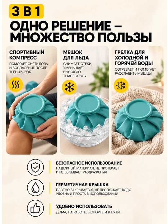 Yumshoq ko‘p marta ishlatiladigan kompress, muz paketi, isitkich, grelka