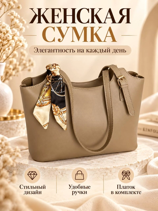 Женская сумка — красивая, современная и удобная - 