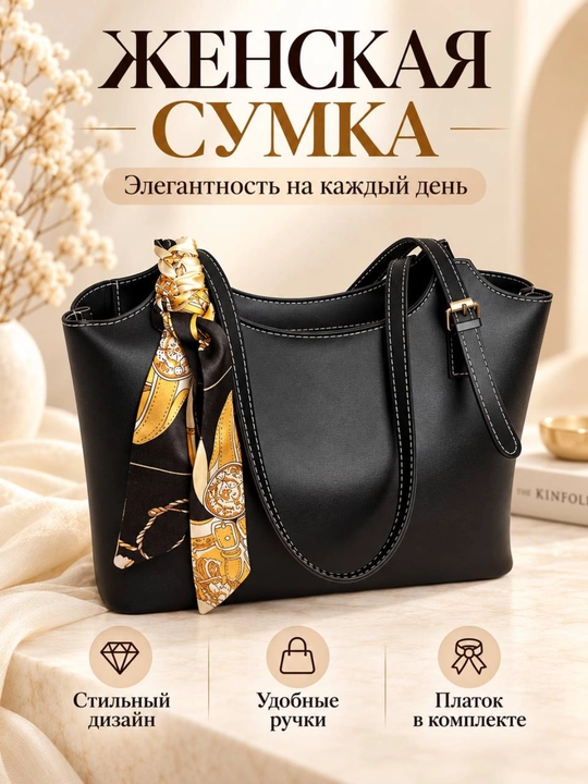 Женская сумка — красивая, современная и удобная - 