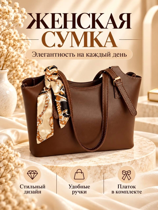 Женская сумка — красивая, современная и удобная - 