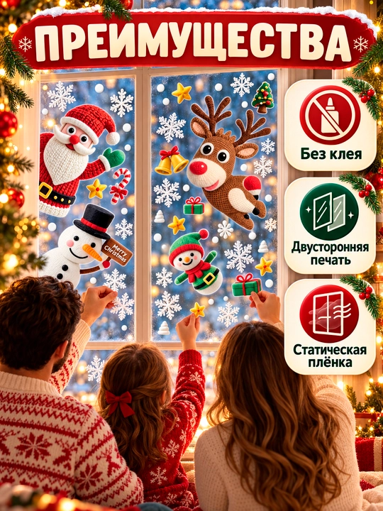Yangi yil uchun derazaga statik ikki tomonlama nakleykalar to‘plami Ded Moroz, qor parcha