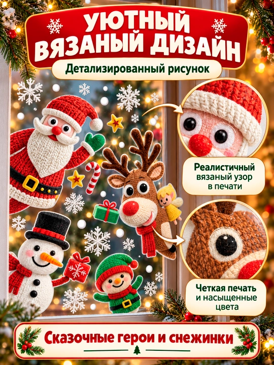 Yangi yil uchun derazaga statik ikki tomonlama nakleykalar to‘plami Ded Moroz, qor parcha